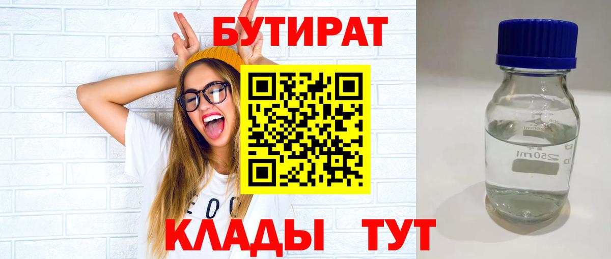 БУТИРАТ буратино Донской