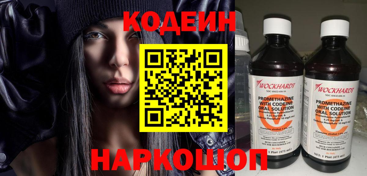 Донской  Codein напиток Lean (лин)  Вход с VPN 