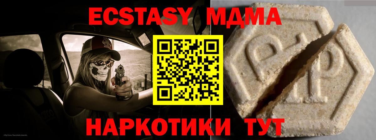 Экстази 280 MDMA Донской