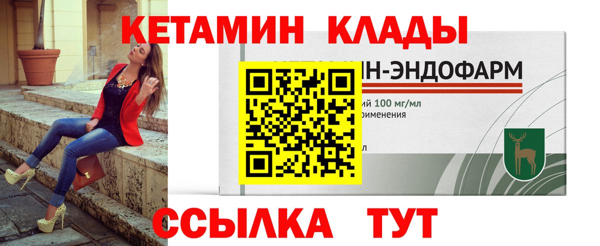 КЕТАМИН VHQ  Вход с VPN  Донской 