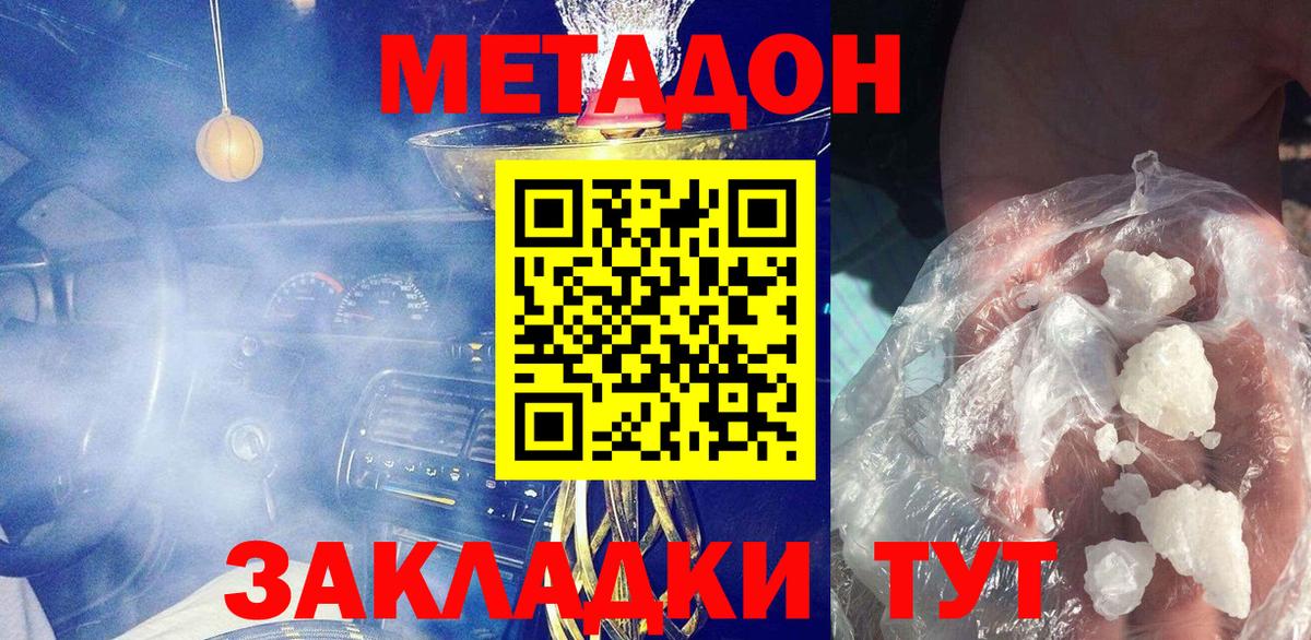 Донской  МЕТАДОН кристалл  Вход с VPN 